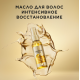Масло для волос Pantene Pro-V Интенсивное восстановление, 100мл