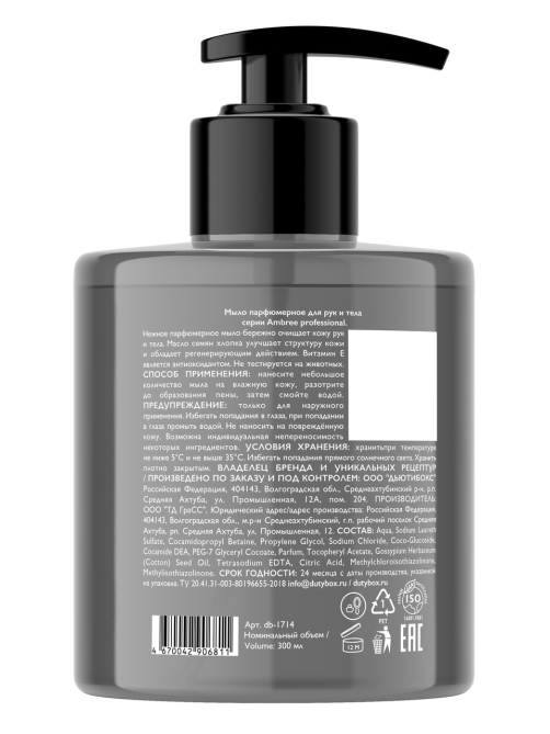Мыло жидкое Ambree Professional Black Pepper парфюмерное, 300мл