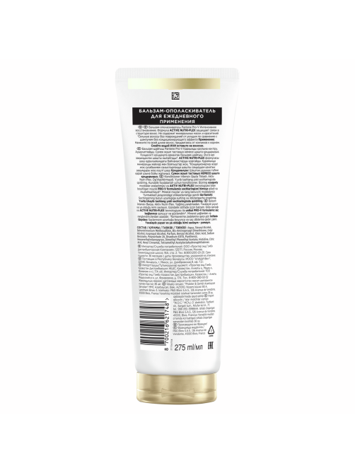 Бальзам-ополаскиватель Pantene Pro-V Интенсивное восстановление, 275мл