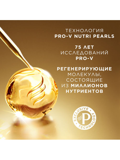Шампунь Pantene Pro-V Miracles Molecular Bond Repair, 250мл