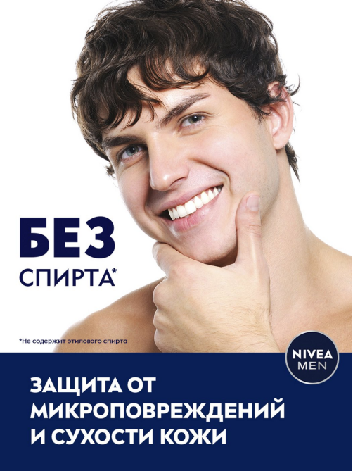 Бальзам после бритья Nivea для чувствительной кожи восстанавливающий, 100мл