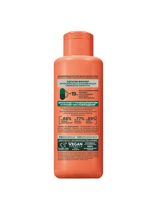 Сыворотка Garnier Fructis Sos Кератин филлер, 200мл