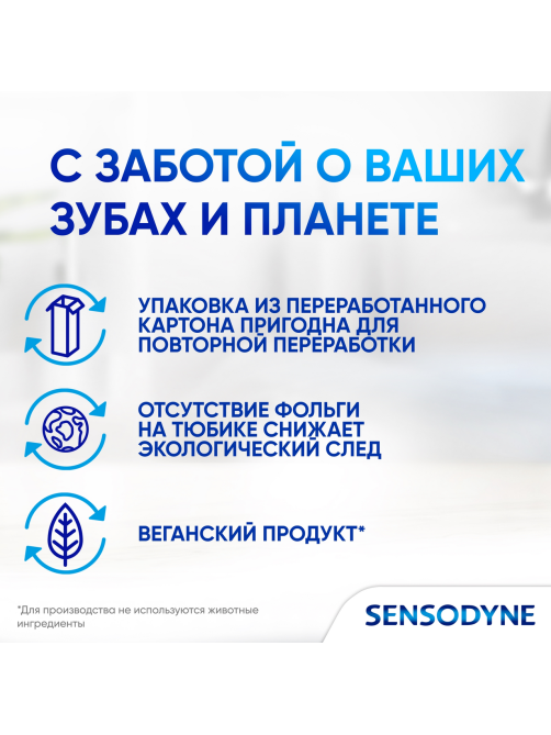 Зубная паста Sensodyne Экстра отбеливание для чувствительных зубов с фтором, 75мл