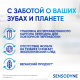 Зубная паста Sensodyne Экстра отбеливание для чувствительных зубов с фтором, 75мл