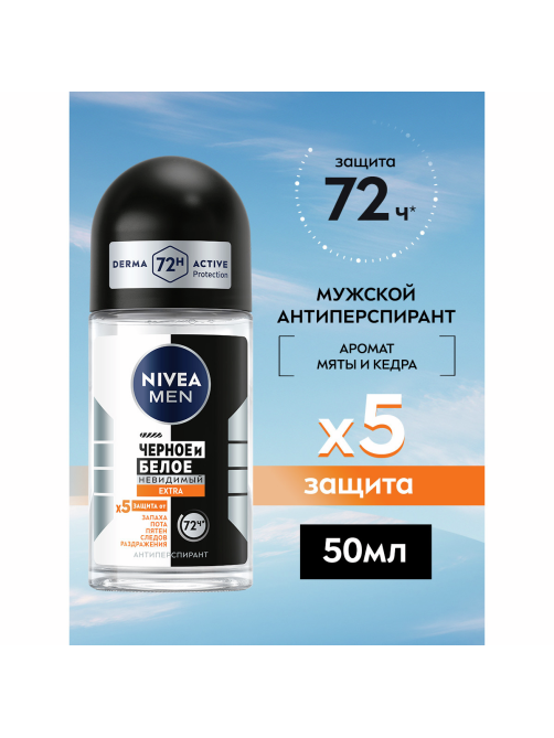 Антиперспирант-ролик Nivea Men Черное и белое Невидимый Extra, 50мл