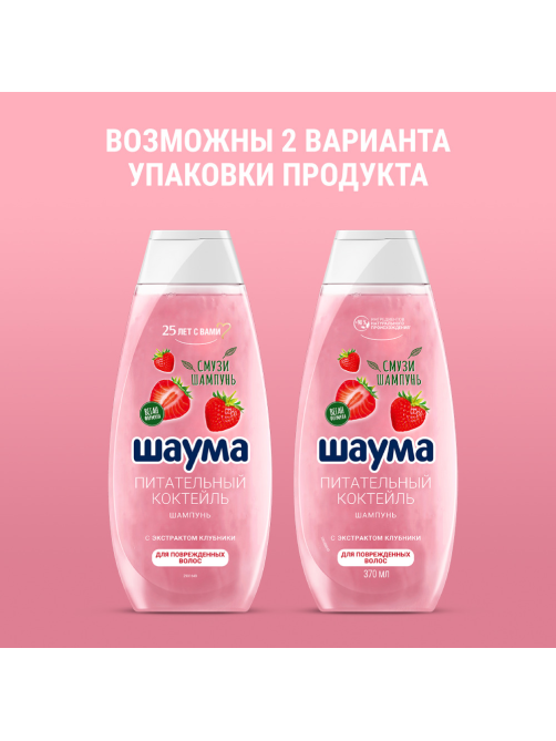 Шампунь Шаума Питательный Коктейль для поврежденных волос, 370мл