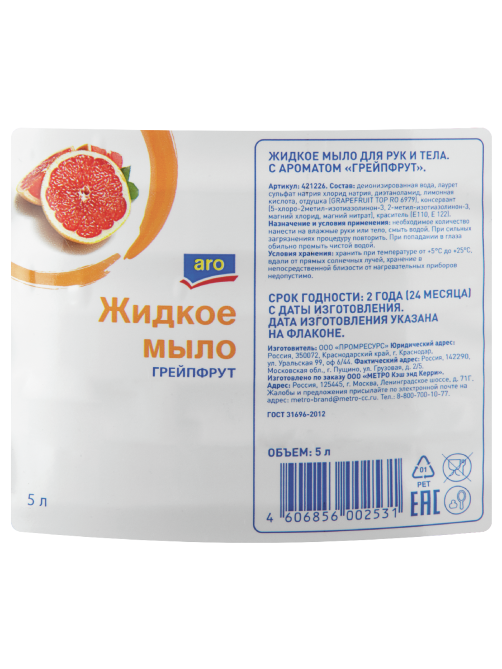 aro Мыло жидкое Грейпфрут, 5л