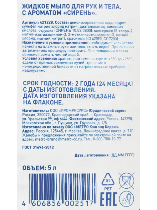 aro Мыло жидкое Сирень 5л