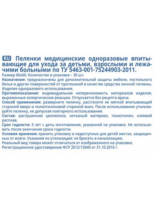 aro Пеленки Универсальные, 60 х 60 30 шт
