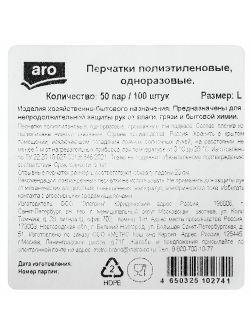 aro Перчатки полиэтиленовые размер L 50 пар, 100шт