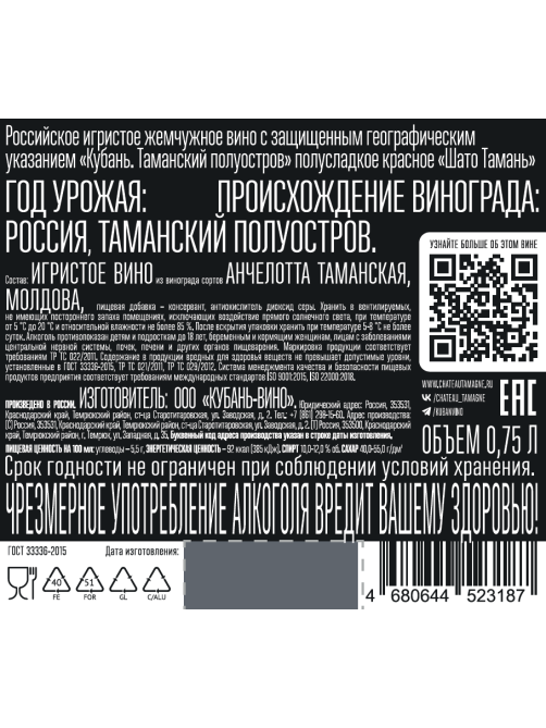 Вино игристое Chateau Tamagne красное полусладкое, 0.75л