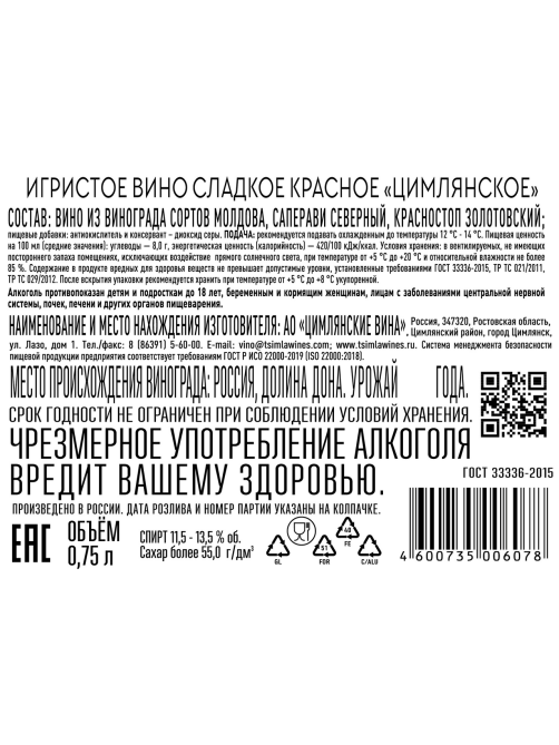 Вино игристое Цимлянское красное сладкое, 0.75л