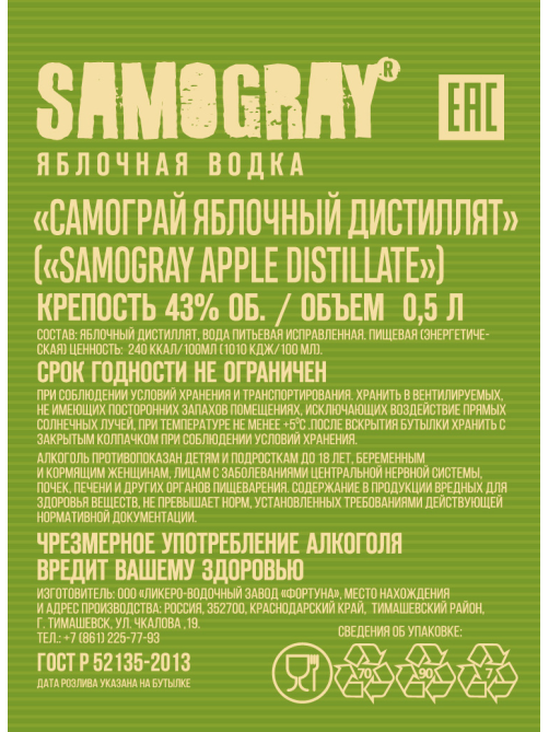 Водка Samogray Яблочная, 0.5л