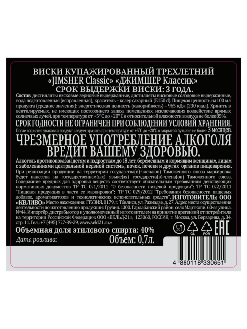 Виски Jimsher Classic 3 года, 0.7л