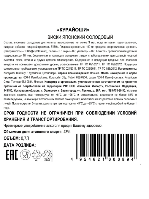 Виски японский Kurayoshi Pure Malt в подарочной упаковке, 0.7л
