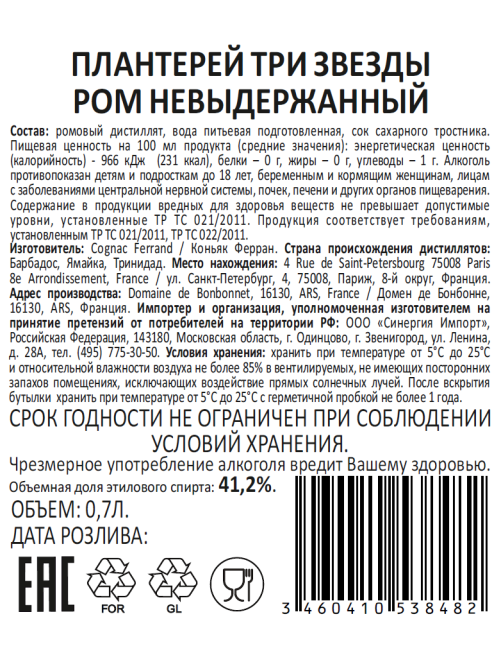 Ром Planteray Три звезды, 0.7л