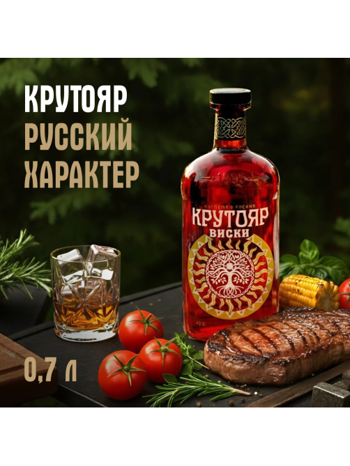 Виски Крутояр 0.7л