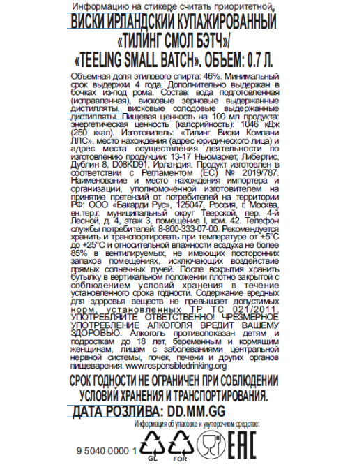 Виски Teeling Small Batch, 0.7л
