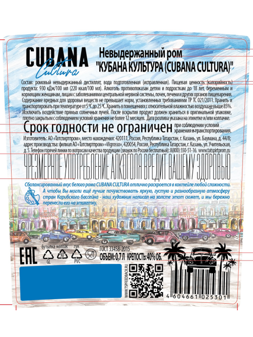 Ром Cubana Cultura 0.7л