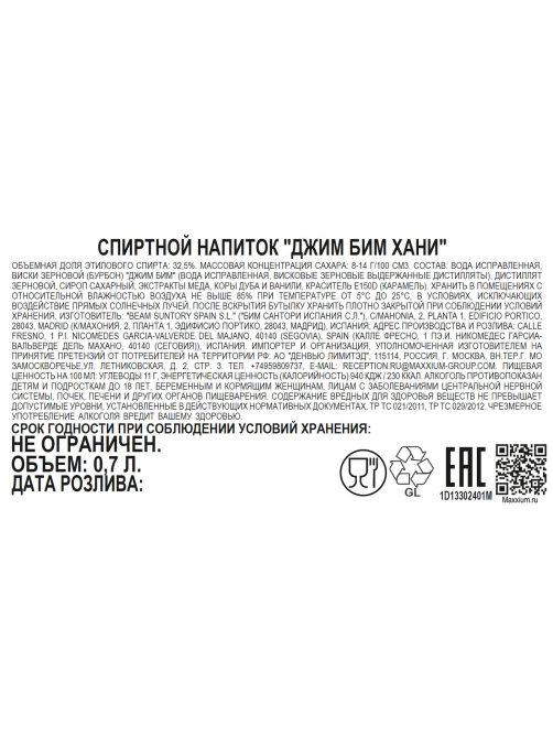 Напиток спиртной Jim Beam Honey, 0.7л