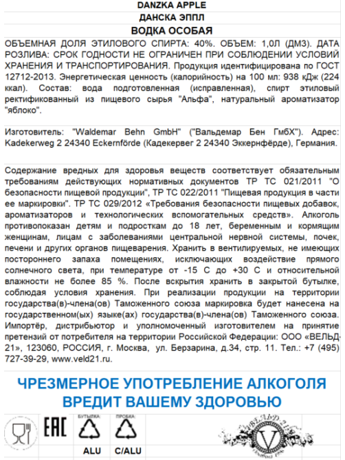 Водка Danzka яблоко, 0.7л