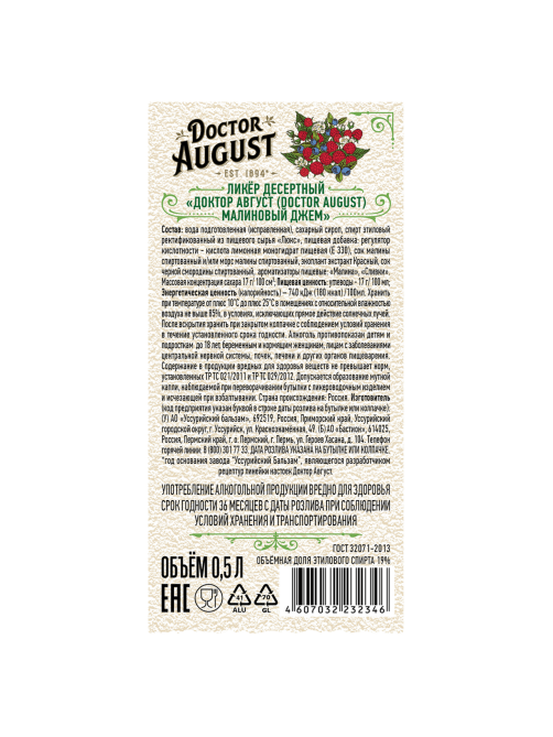 Ликер Doctor August Малиновый Джем, 0.5л