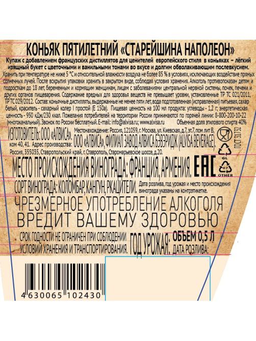 Коньяк Старейшина Napoleon 5 лет, 0.5л