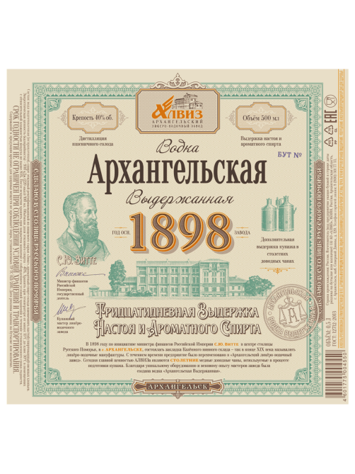 Водка Архангельская выдержанная, 0.5л