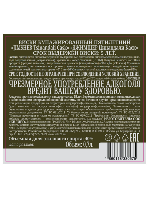 Виски Jimsher Tsinandali Cask 5 лет, 0.7л