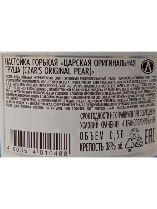 Настойка Царская Оригинальная груша горькая, 0.5л