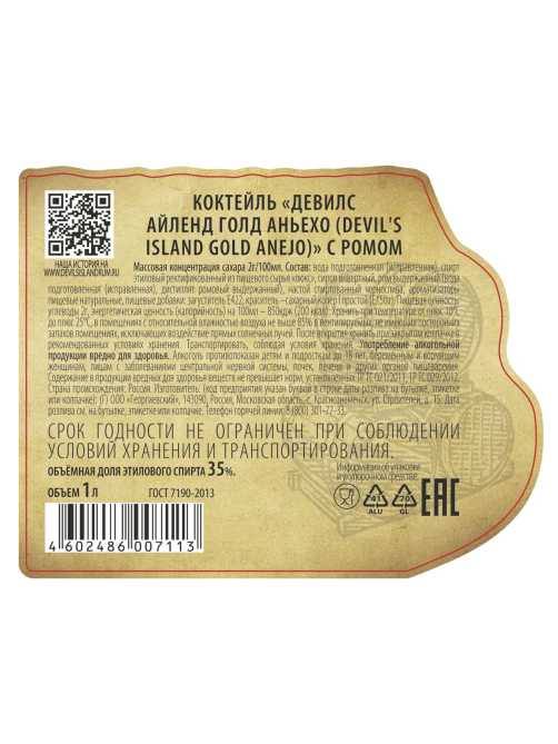 Коктейль Devil's Island Gold Anejo с ромом, 1л