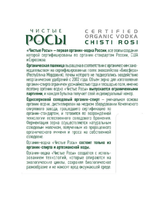 Водка Чистые Росы 1.5л