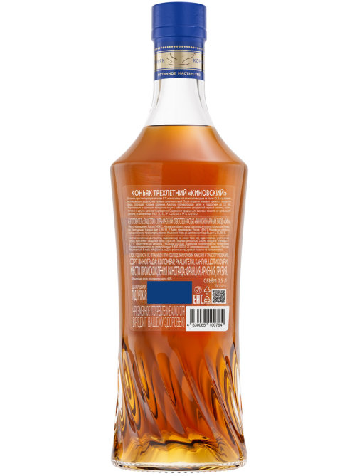 Коньяк Киновский 3 года, 0.5л