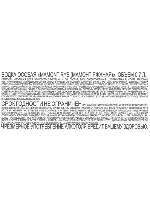 Водка Mamont ржаная, 0.7л