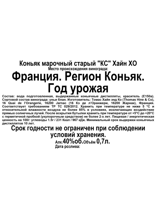 Коньяк Hine ХО в подарочной упаковке, 0.7л