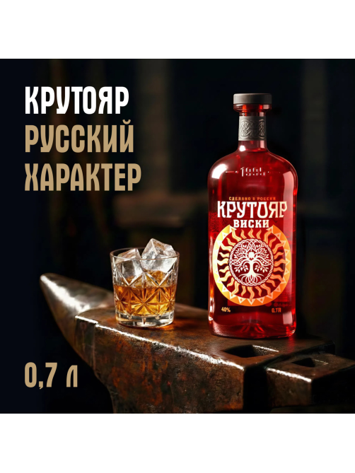 Виски Крутояр 0.7л