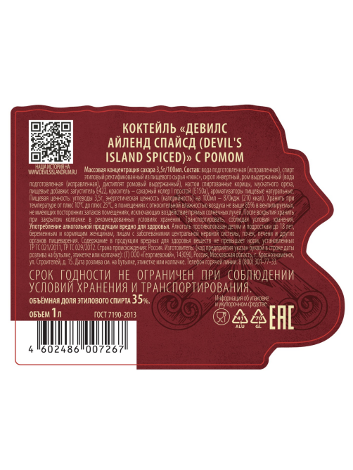 Коктейль Devil's Island Spiced с ромом, 1л