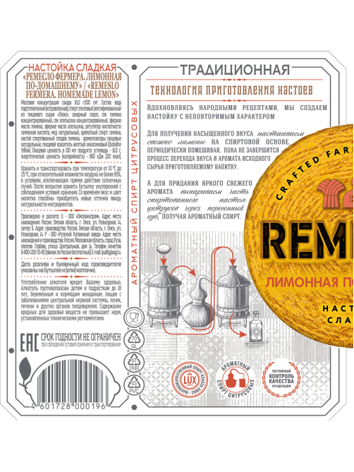 Настойка сладкая Remeslo Fermera Домашняя лимонная сладкая, 0.5л