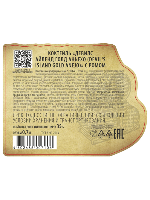 Коктейль Devil's Island Gold Anejo с ромом, 0.7л