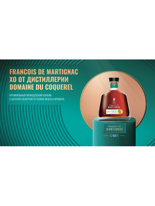 Коньяк Francois de Martignac в подарочной упаковке XO, 0.7л