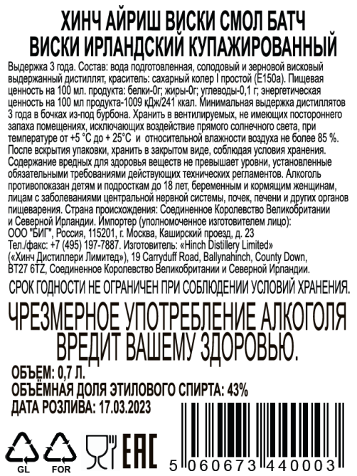 Виски Hinch Distillery Irish Small Batch Blended, 0.7л