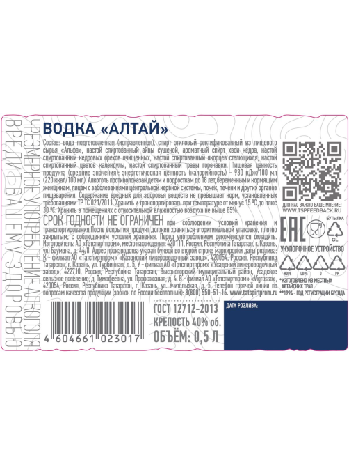 Водка Алтай 0.5л