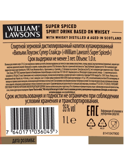 Напиток спиртной William Lawson's Super Spiced, 1л