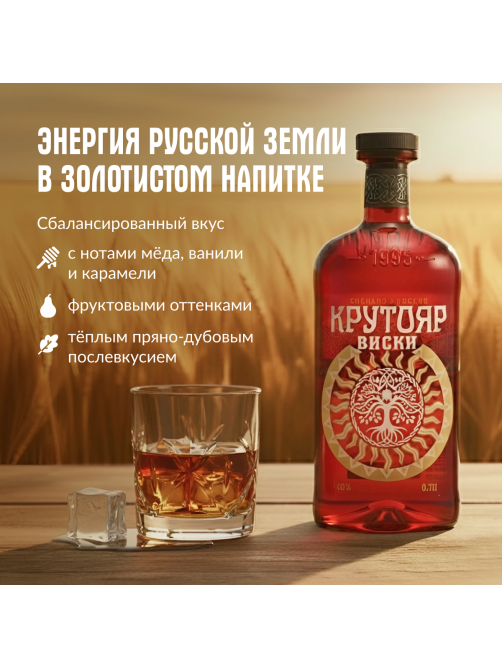 Виски Крутояр 0.7л