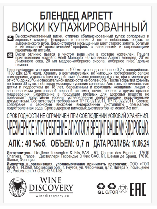 Виски Arlett Blended, 0.7л
