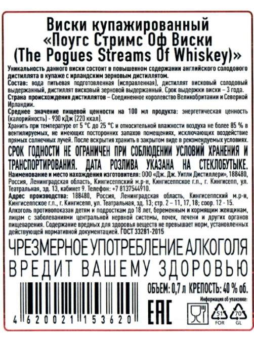 Виски ирландский Pogues купажированный, 0.7л