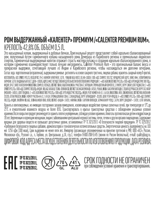 Ром Calenter Премиум выдержанный, 0.5л