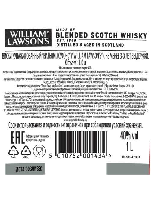 Виски William Lawson's 1л
