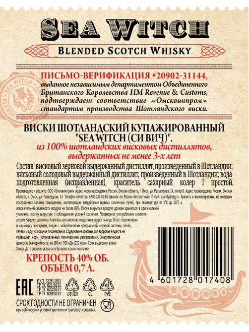 Виски Sea Witch 0.7л