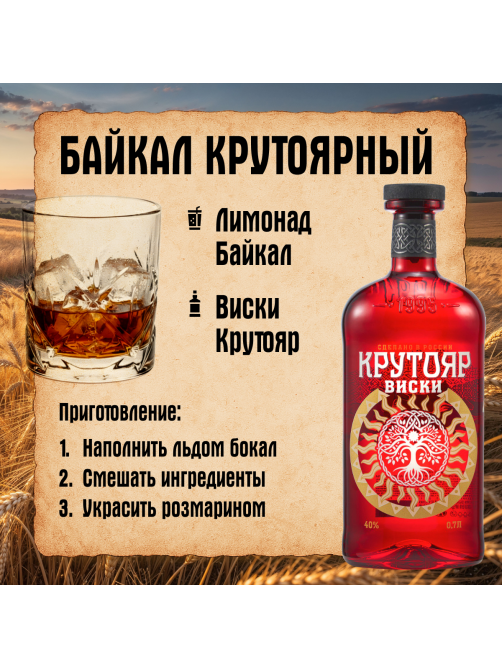 Виски Крутояр 0.7л